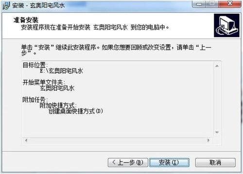玄奧陽(yáng)宅風(fēng)水軟件電腦版免費(fèi)下載與安裝完全指南