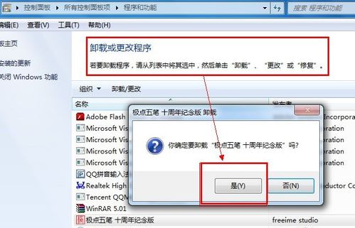 電腦Win7系統(tǒng)軟件無(wú)法卸載的全面解決方案
