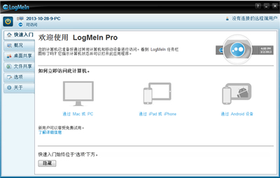LogMeIn Free 計算機軟件及輔助設(shè)備 遠程控制的新選擇